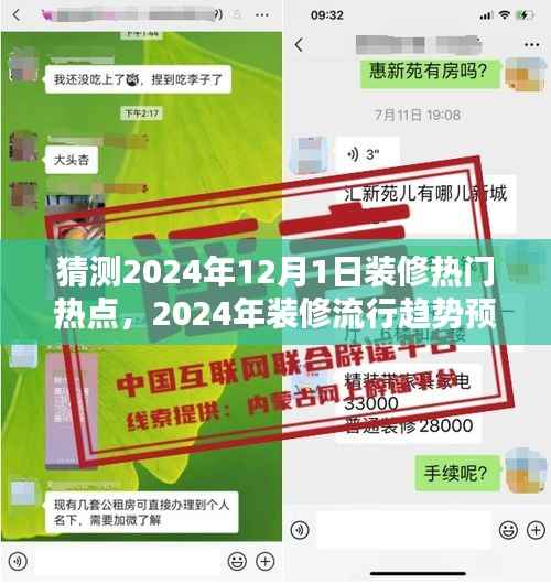 2024年装修流行趋势预测指南,把握潮流,打造理想家居空间