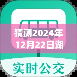 预测未来出行,湖州公交查询新体验猜想——湖州实时公交查询系统展望