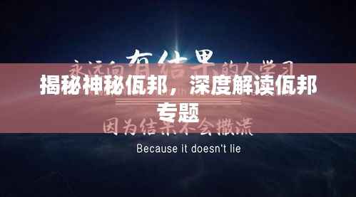 揭秘神秘佤邦,深度解读佤邦专题