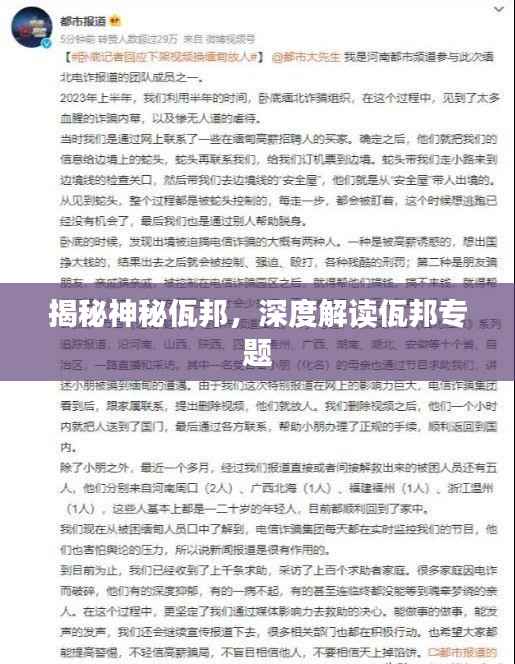 揭秘神秘佤邦,深度解读佤邦专题