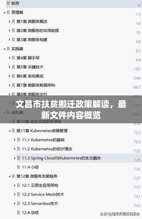 文昌市扶贫搬迁政策解读,最新文件内容概览