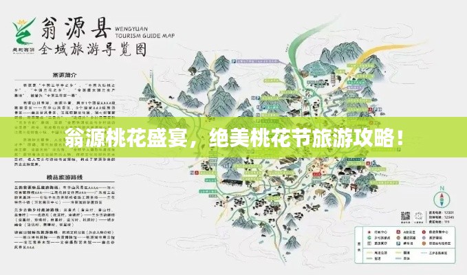 翁源桃花盛宴，绝美桃花节旅游攻略！