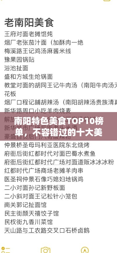 南阳特色美食TOP10榜单,不容错过的十大美食排行榜!