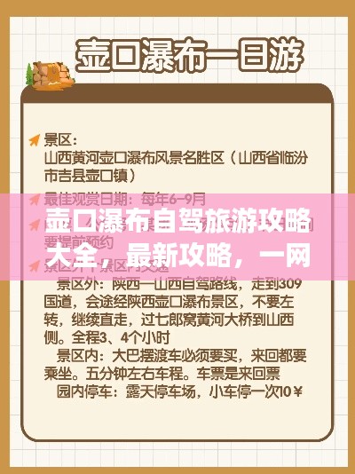 壶口瀑布自驾旅游攻略大全,最新攻略,一网打尽!