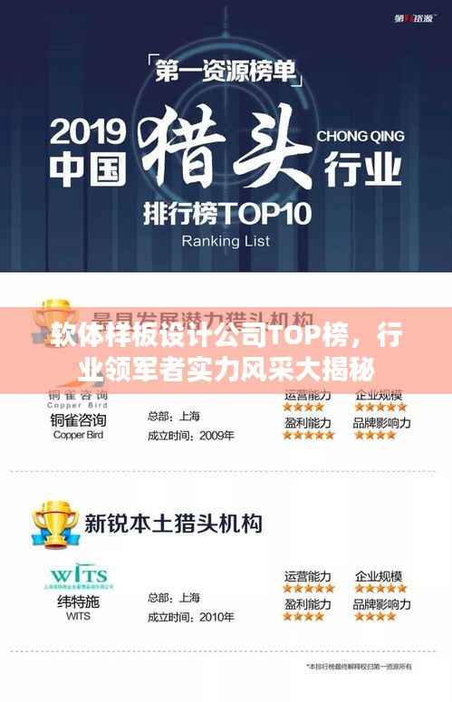 软体样板设计公司TOP榜,行业领军者实力风采大揭秘
